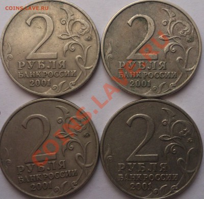 2 руб. 2001 г. Гагарин (ммд) до 01.02.14 в 23.00 мск - DSC_0480