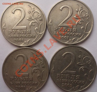 2 руб. 2001 г. Гагарин (ммд) до 01.02.14 в 23.00 мск - DSC_0481