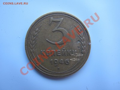 3коп.1946г.Л.ст.1.2 Ф-56,Об.ст.Б Ф-58 ? - 3.46.Б.