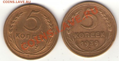 5 КОПЕЕК, 1939 - обр.JPG