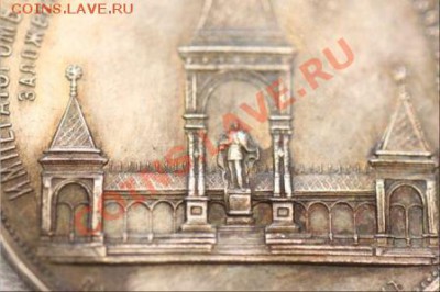 Рубль 1859 г - 3