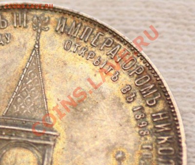 Рубль 1859 г - 4