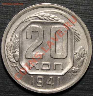 Подборка 20 копеек до 1957 года aU-UNC - _MG_8939.JPG