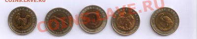 К.К. 1993 г. 5 монет, до 02.02.2014 г. 22.00 МСК - 93-2