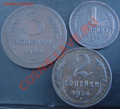 1,2,3 коп.1924 года до 22-00 02.02.14 года - DSC02121.JPG