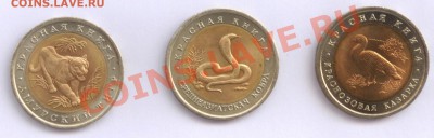 К.К. 1992 г. 3 монеты, до 02.02.2014 г. 22.10 МСК - 92-2