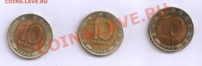 К.К. 1992 г. 3 монеты, до 02.02.2014 г. 22.10 МСК - 92-1