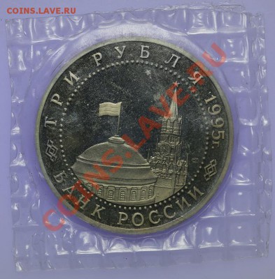 3 рубля 1995 Варшава ПРУФ Запайка 05.02. - 23:00 - QA1A9927.JPG