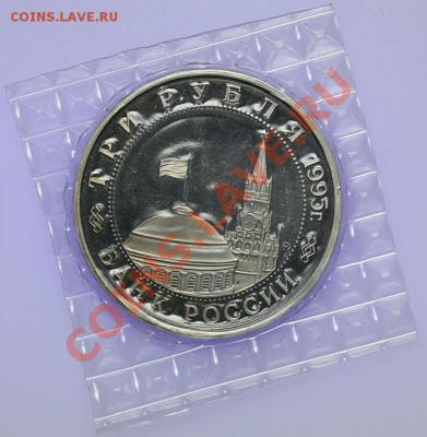 3 рубля 1995 Встреча на Эльбе ПРУФ Запайка 05.02. - 23:00 - QA1A9925.JPG