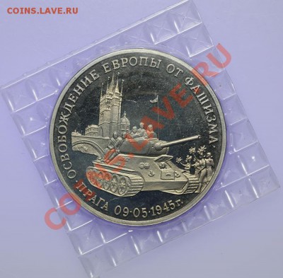 3 рубля 1995 Прага Пруф Запайка 05.02. - 23:00 - QA1A9912.JPG