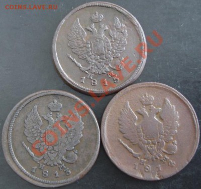 2 коп.1813,1814,1815 года до 22-00 02.02.14 года - DSC02124.JPG