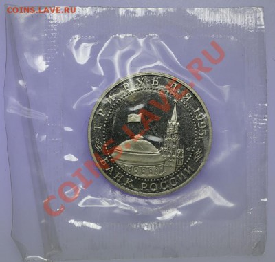 3 рубля 1995 Вена ПРУФ Запайка 05.02. - 23:00 - QA1A9915.JPG