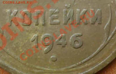 3коп.1946г.Л.ст.1.2 Ф-56,Об.ст.Б Ф-58 ? - 5021703