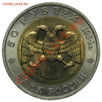 50 рублей 1994 Песчаный слепыш - 05.02. - 23:00 - QA1A9905.JPG