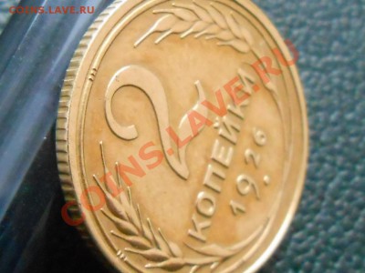 2 копейки 1926 Не плохие - RSCN7524[1].JPG
