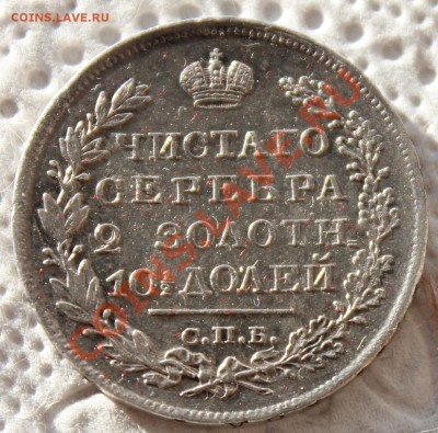 Полтина 1876 N I - IMG_6893.JPG
