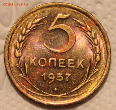 5 копеек 1940,1956,1957 - IMG_6918.JPG