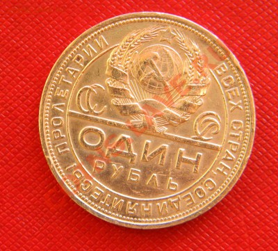__**___1__РУБЛЬ___1924_г__**__5 февраля  22:30 - Изображение 224