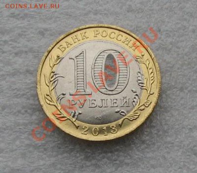 10 рублей  Северная Осетия - Алания с РЕДКИМ ГУРТОМ! - Изображение 1585
