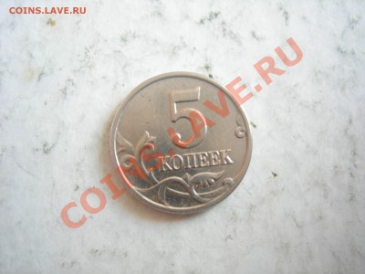 5 копеек 2003г ББ до01.02.2014 - DSCN9335.JPG