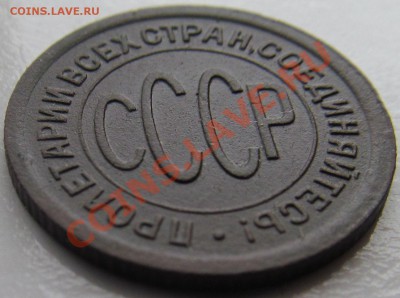 Полкопейки 1925г до 02.02.2014г 22.00мск - IMG_1772.JPG