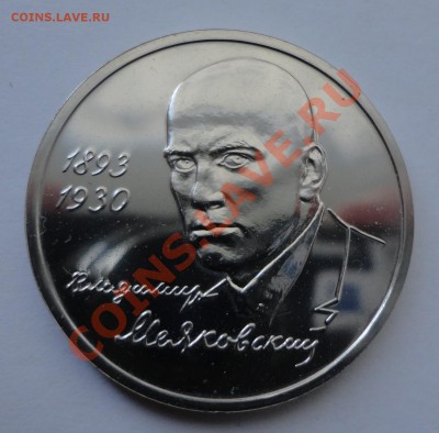 Маяковский UNC - DSC03299.JPG