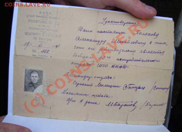 Удостоверение 1941 год - DSC01050.JPG