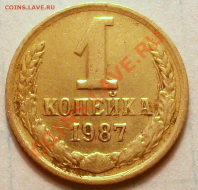1 копейка 1987 разные звёзды - 100_9264.JPG