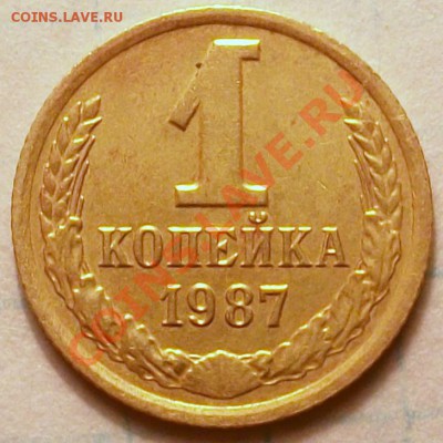 1 копейка 1987 разные звёзды - 100_9267.JPG