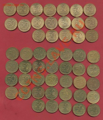 50 рублей 1993г 52шт до 30.01 - 50рублей