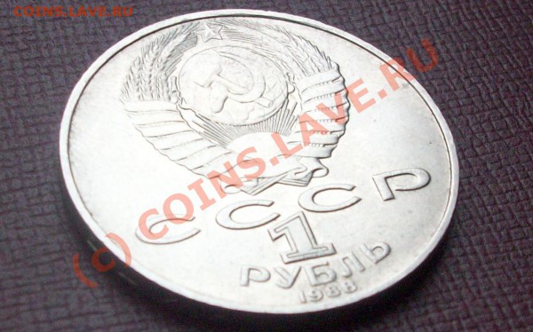 Злой Толстой 1 рубль 1988 г.оконч. 17.02.10 в 22-30 по мв. - Изображение 26768