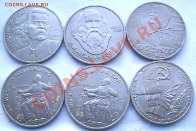 6 юбилейных монет СССР до 01.02.14 до 22-00 - Изображение 242