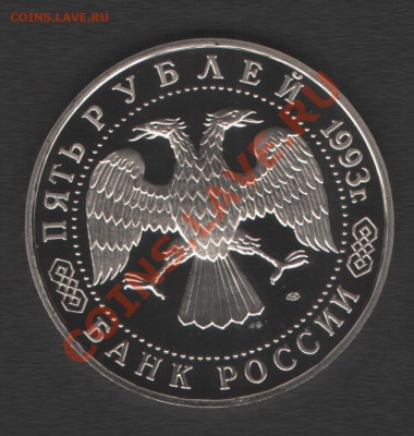 5 рублей Лавра ПРУФ до 1.02.14г в 21.00 по МСК - Изображение 001