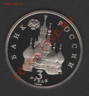 3 рубля Невский ПРУФ до 1.02.14г в 21.00 по МСК - Изображение
