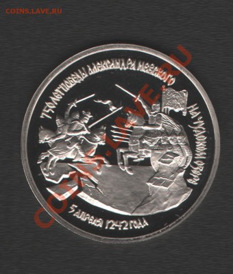 3 рубля Невский ПРУФ до 1.02.14г в 21.00 по МСК - Изображение 001