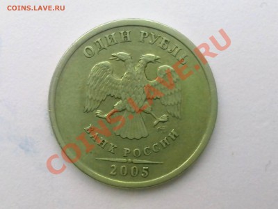 1рубль 2005 шт Г оценка - IMG_20120103_094248