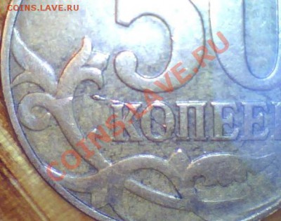 10 монет расколов. Ходячка.до 4.02.14 22:00 мск - 50 коп1