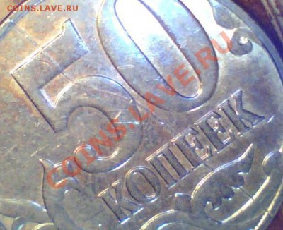 10 монет расколов. Ходячка.до 4.02.14 22:00 мск - 50 коп3