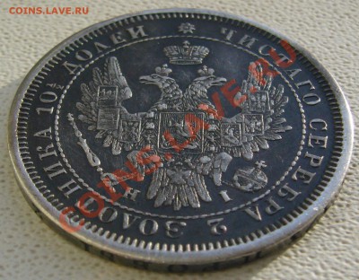полтины 1855 и 1849 - P1180083.JPG