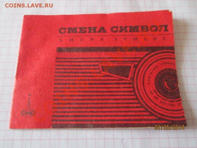 Инструкции к фотоаппаратам ссср много. - IMG_4455.JPG