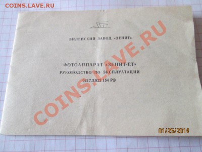Инструкции к фотоаппаратам ссср много. - IMG_4457.JPG