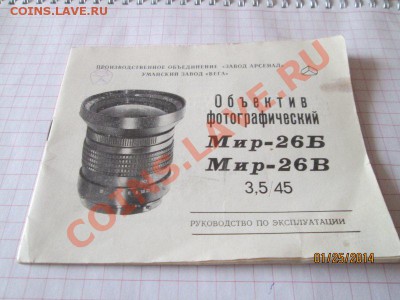 Инструкции к фотоаппаратам ссср много. - IMG_4460.JPG
