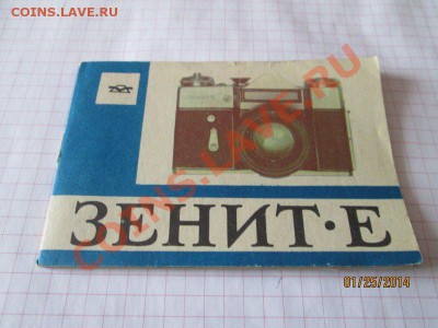 Инструкции к фотоаппаратам ссср много. - IMG_4461.JPG