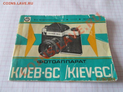 Инструкции к фотоаппаратам ссср много. - IMG_4462.JPG
