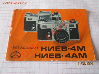 Инструкции к фотоаппаратам ссср много. - IMG_4463.JPG