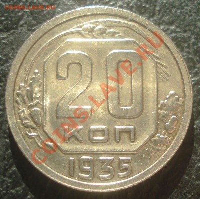 20к 1935г до 03.02.2014г в 22.30 мск - DSC06039.JPG