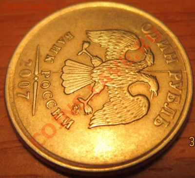 1рубль 2007ММД полный раскол + бонусы. До 04.02. в 22-30 мск - IMG_2831.JPG