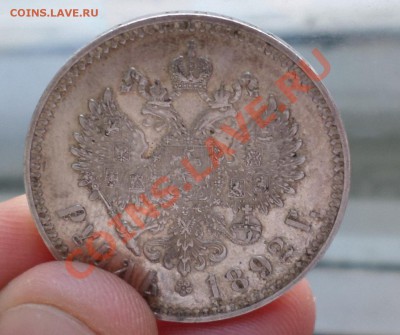 Рубль 1892 год._В коллекцию!_  (Александр III) до 03.02.14. - SAM_1148.JPG