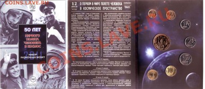 Куплю буклет с Гагариным - Гагарин буклет 2011