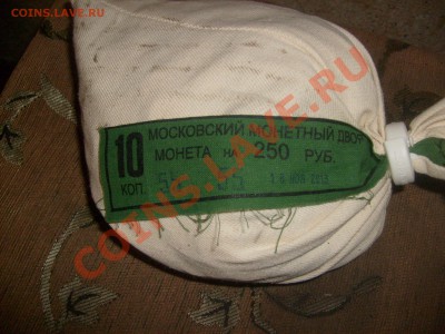 10 копеек мешок. - S6300849.JPG